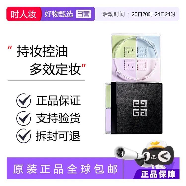 【官方正品】纪梵明星四宫格散粉定妆粉1/2/号蜜粉控油持久定妆防水