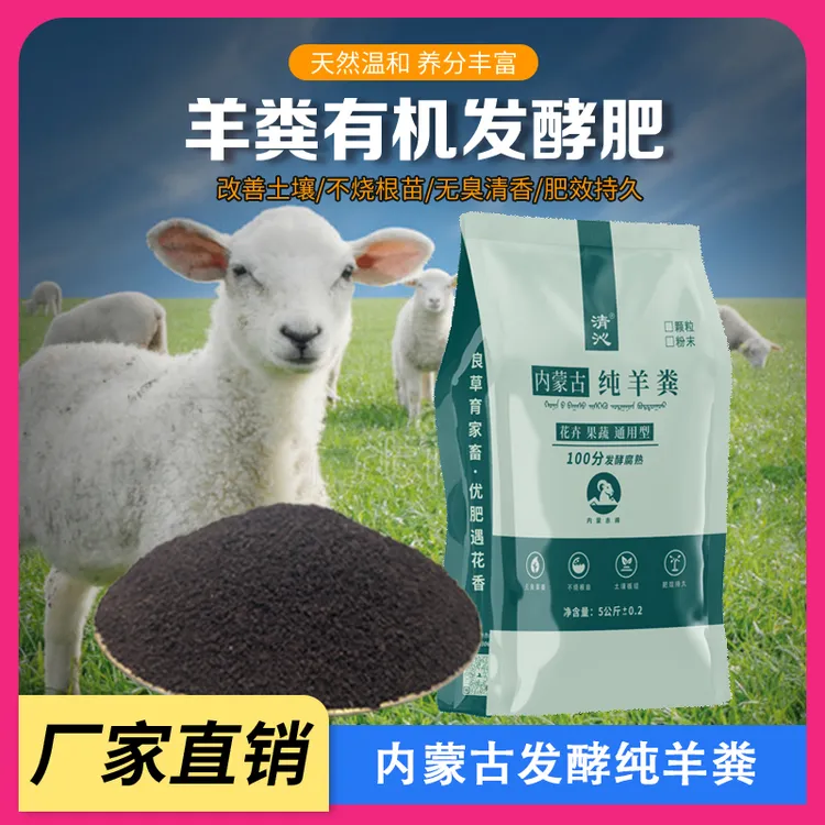 内蒙古发酵纯羊粪肥有机羊粪肥花卉有机肥种菜有机质生长施肥种植