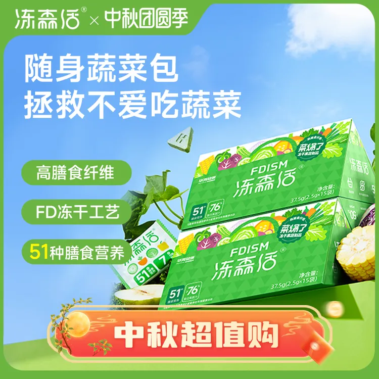 【尝鲜装-4盒60包】冻森活冻干果蔬脆复合膳食纤维果蔬营养
