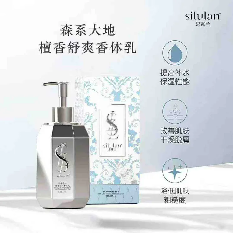 思露兰森系大地檀香舒爽身体乳持久香氛保湿丝滑肤净易吸收不粘腻