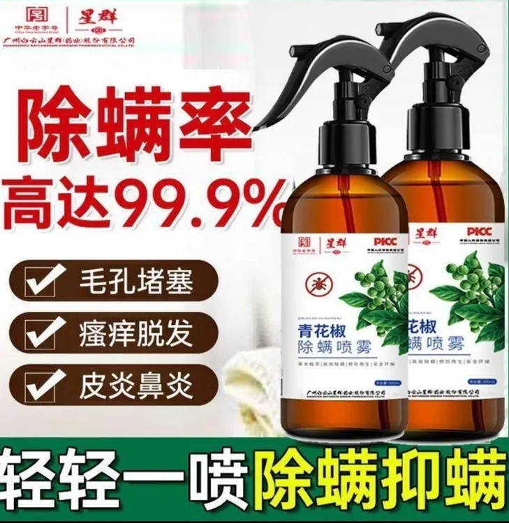 【除螨率99%】白云山青花椒除螨喷雾剂家用被褥环保专衣留香洗植物