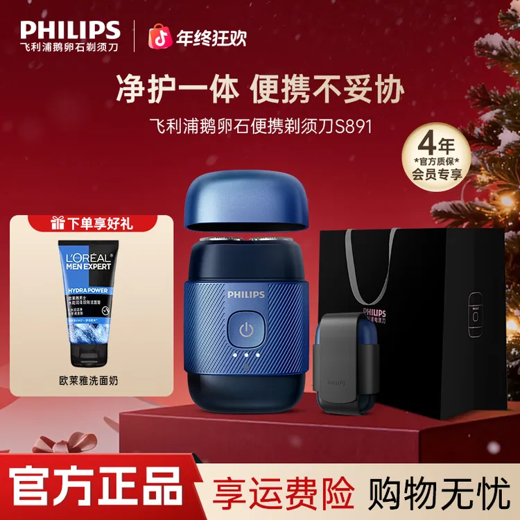 【便携车载】飞利浦鹅卵石剃须刀防水快充便携刮胡剃须刀S891