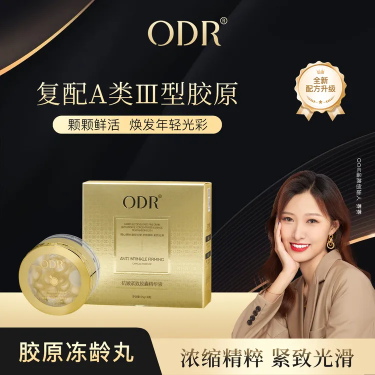 【胶原冻龄丸】院线级a型胶原玻璃苣泪沟法令纹饱满紧致细腻肌肤
