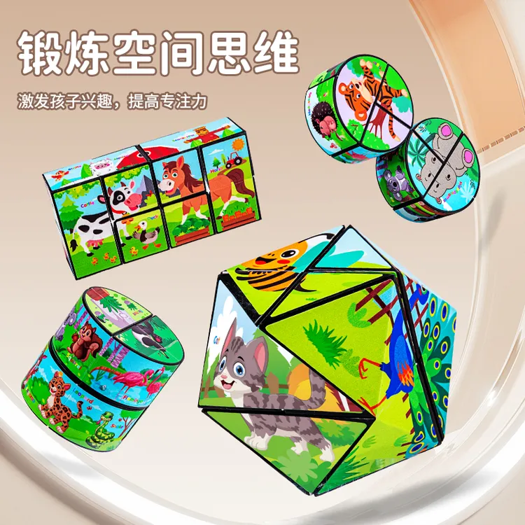 森林动物百变无限魔方立体几何3d变形积木趣味智力开发解压玩具