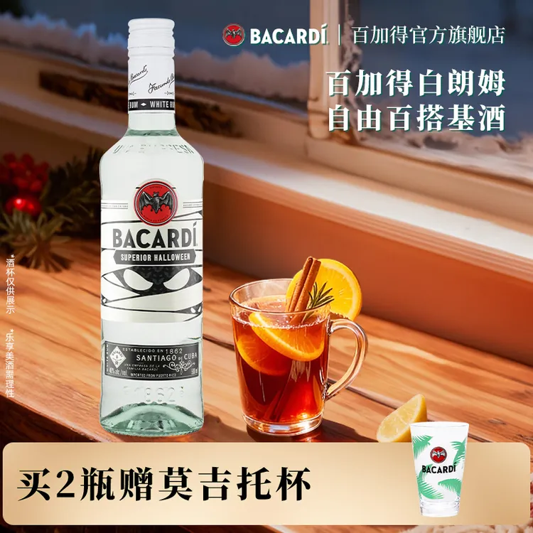 【官方直售】百加得Bacardi黑白朗姆酒Mojito便利店调酒网红酒水