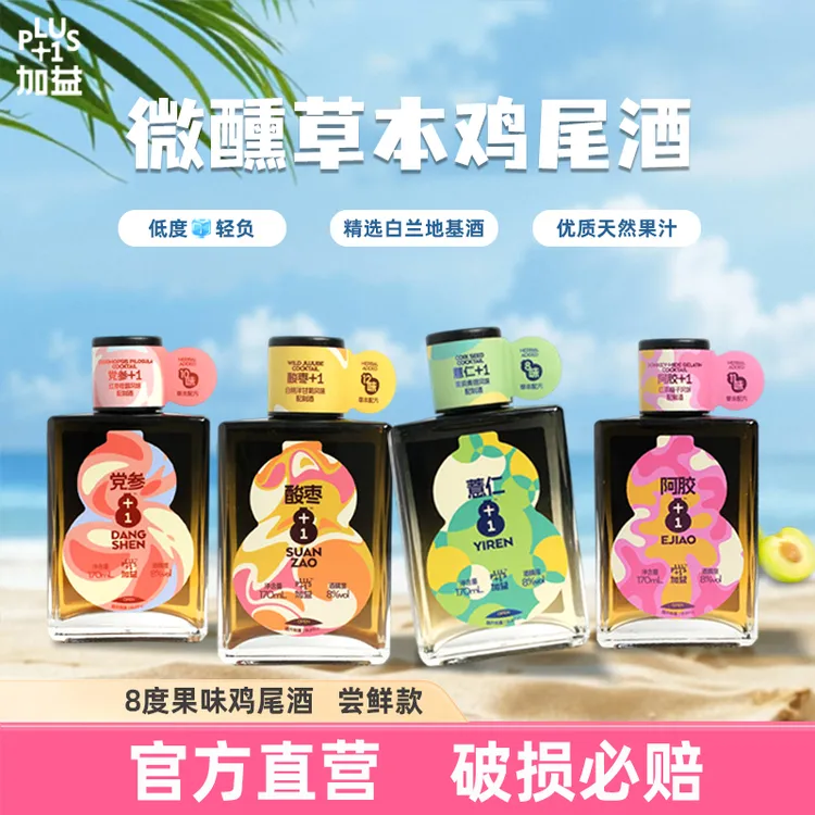 加益小酒低度小甜酒调配微醺必备适合女生喝的微醺鸡尾酒
