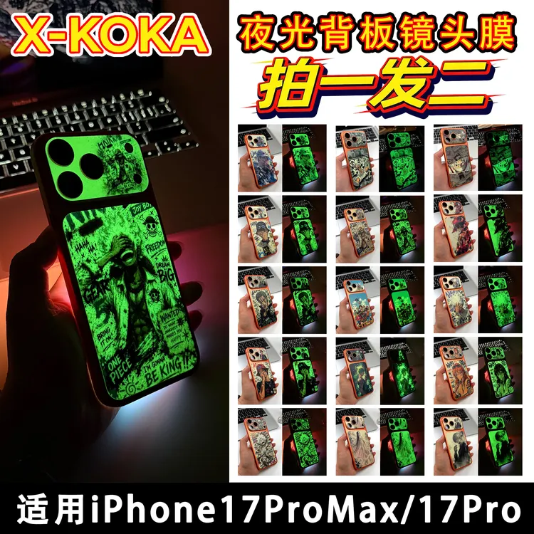 拍一发二【夜光背卡】海贼王系列苹果18ProMax夜光贴纸磨砂套装8
