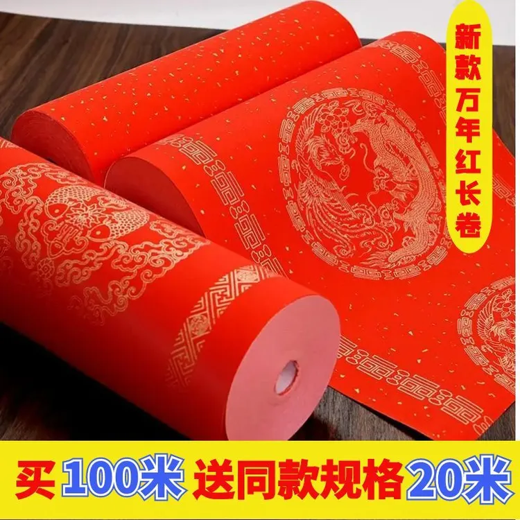 万年红宣纸长卷手写空白对联纸瓦当纸半生半熟宣纸手写对联专用纸