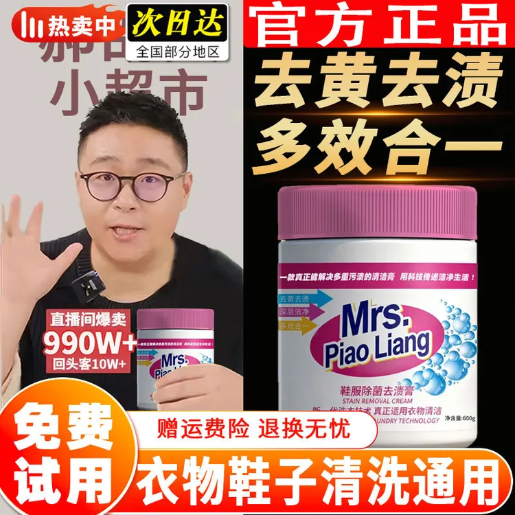 【阿文推荐】正漂亮高渗透型多效洗衣膏温和去污去渍除菌洗衣去污膏