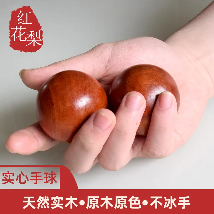 健身球实木手握手掌球花梨木檀木手转手盘把件老年人保健球按摩球