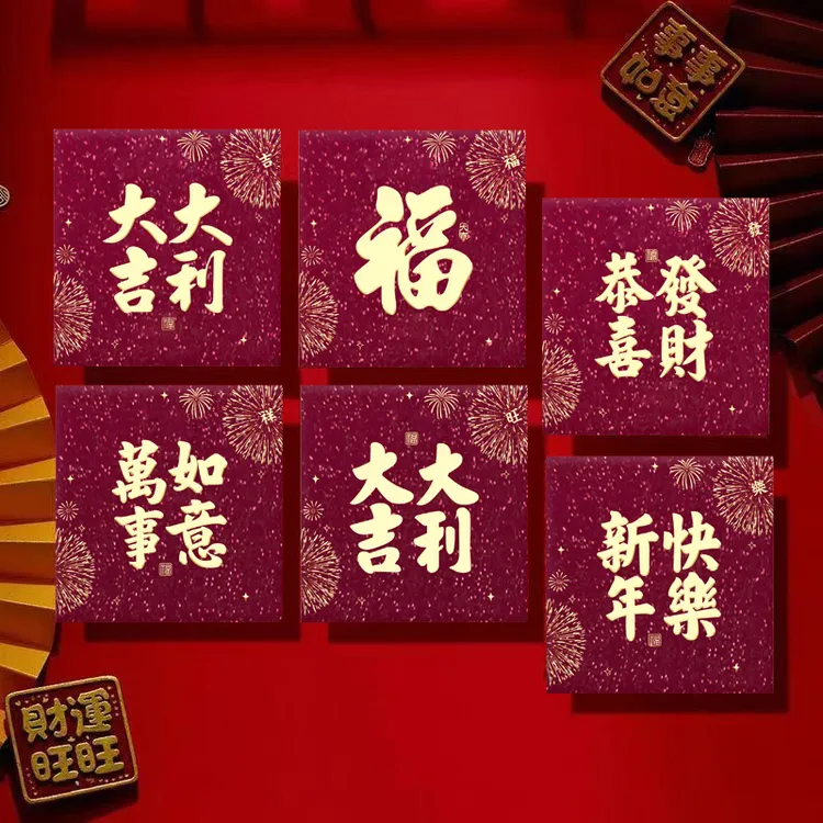 加厚磨砂高档红包袋方形红包2026新款创意马年压岁包小利是封通用