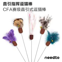 NeedToo直引式CFA比赛级摄影师手工伸缩碳纤维耐用逗猫棒猫咪玩具