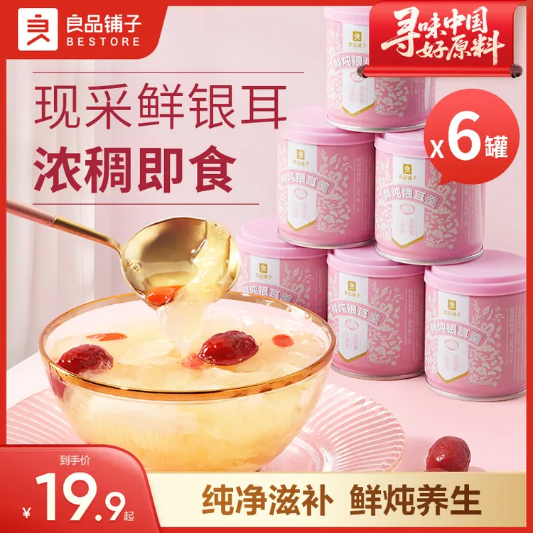 良品铺子鲜炖银耳羹200g罐装即食免煮红枣枸杞饮品出游美味零食SC