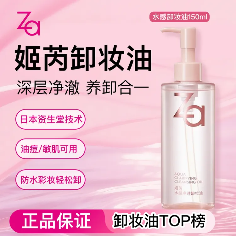 【姬丙卸妆油】温和快速乳化不糊眼清洁卸妆水清爽卸浓妆敏肌可用