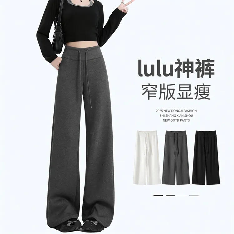大码深灰色窄版微喇阔腿裤女2025新款秋冬加绒垂感直筒瑜伽运动裤