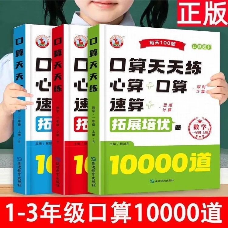 【口算10000道】一二三年级上册同步练习册数学专项练习小学口算题L