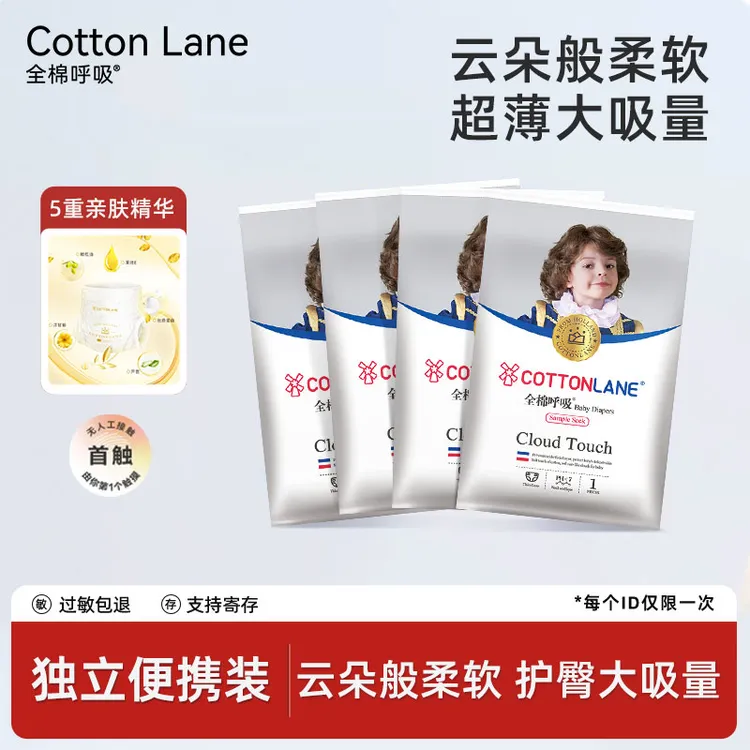 全棉呼吸铂金系列试用装4片拉拉裤超薄透气纸尿裤亲肤绵柔学步裤