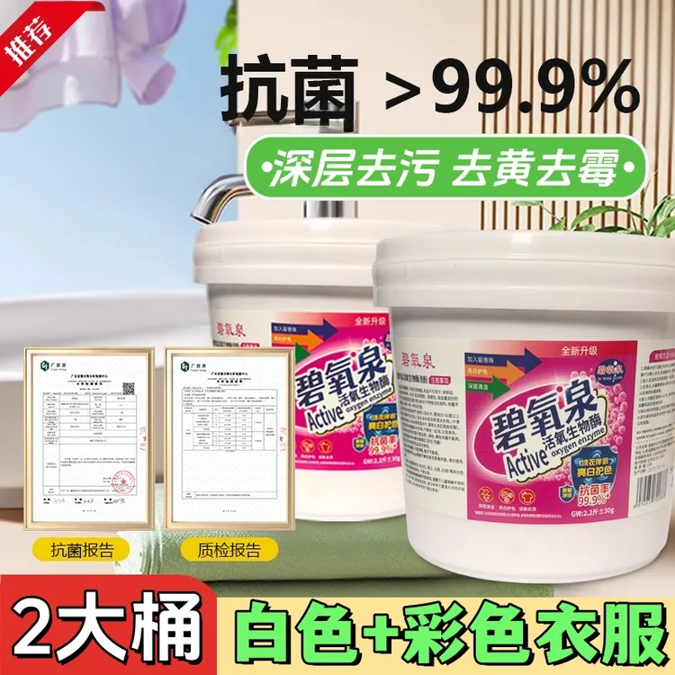【2大桶共4.4斤】碧氧泉爆炸盐洗衣污渍强力黄家用发霉洗衣神器