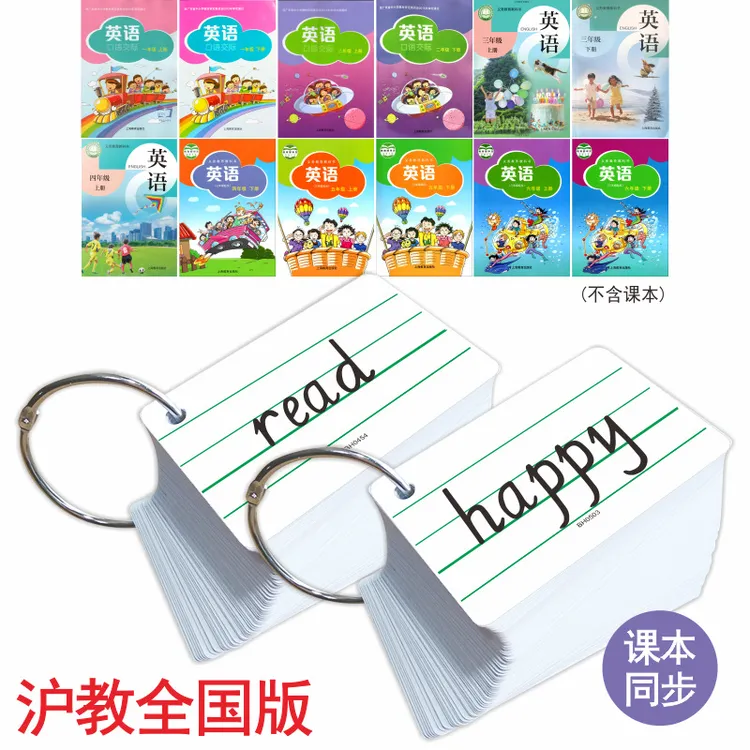 2025牛津沪教全国深圳版小学一二三四五六年级上下册英语单词卡片