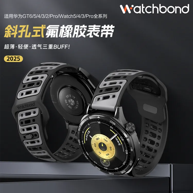 适用华为GT6手表watch5透气孔反扣FKM氟橡胶表带GT5/4运动智能pro