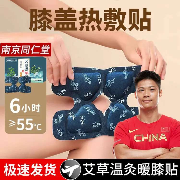 【官方正品】艾草膝盖热敷贴护膝保暖舒缓疼痛自发热灸贴中老年人用