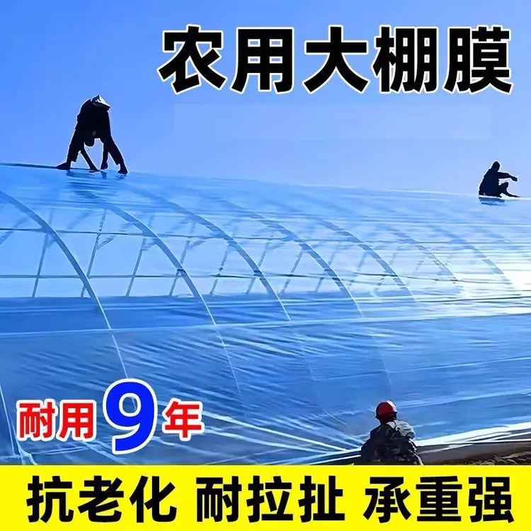 大棚塑料膜无滴膜透明加厚塑料布大棚膜农用蔬菜大棚专用薄膜保温