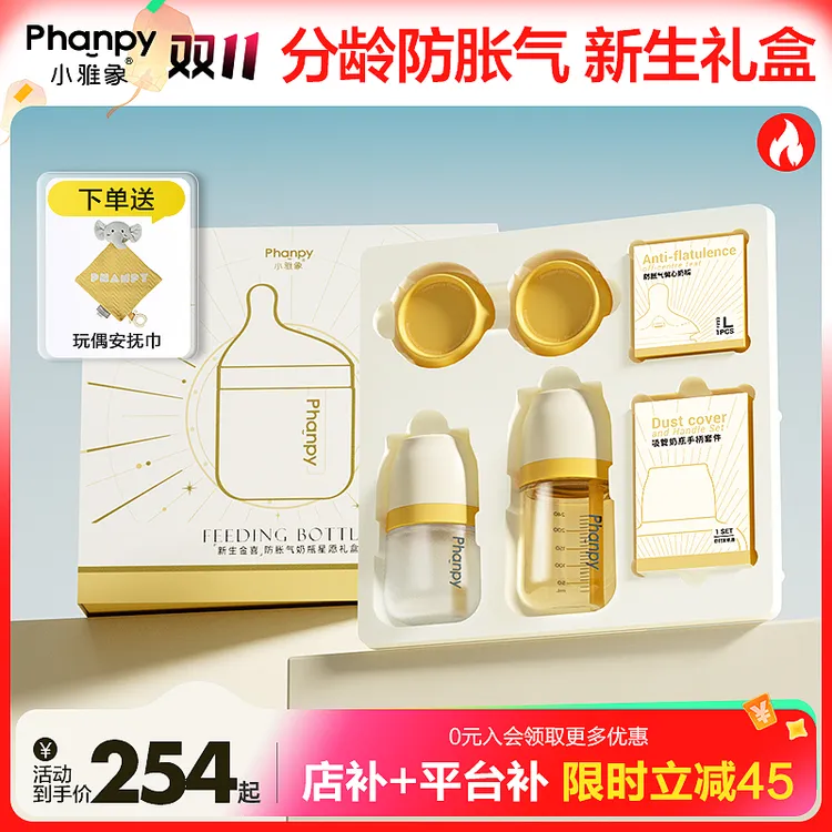 phanpy/小雅象【星愿双瓶礼盒】新生儿奶瓶分龄防胀气防呛玻璃PPSU