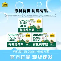 认养一头牛有机纯牛奶200ml*10盒*3箱优质营养整箱早餐奶常温-CL