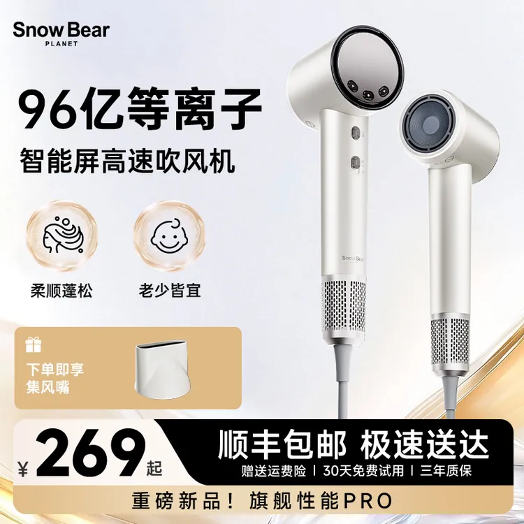 小白熊吹风机等离子全家桶家用智能电吹风智能屏