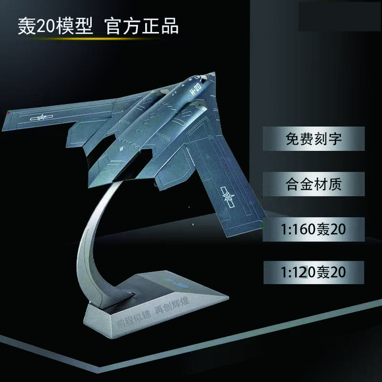 轰20远程战略轰炸机模型战斗机仿真合金军事航模退伍礼品收藏