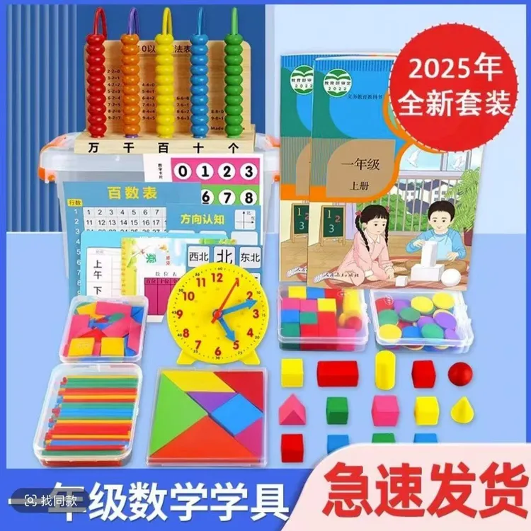 一年级数学教具上册益智学具七巧板数数棒几何图形学习币计数器