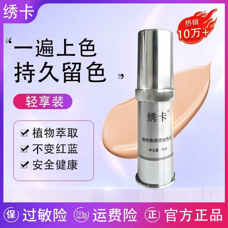 纹绣正品野生眉美瞳机器色乳半永久纹眉改红眉改蓝眉抖音附近门店