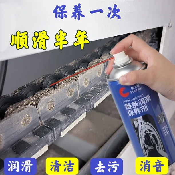封边机链条润滑降噪手持保养喷剂机械胶锅链条静音抗磨润滑喷雾