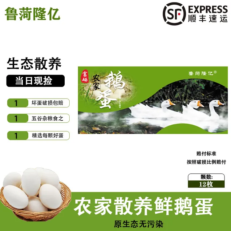 【鲁菏隆亿】12枚鹅蛋保真礼盒装新鲜现捡现发新鲜破碎包赔孕妇农村
