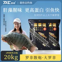裴莱道裴裴爱钓鱼大罗非散炮一件20包黑坑大罗非饵料聚鱼垂钓诱鱼