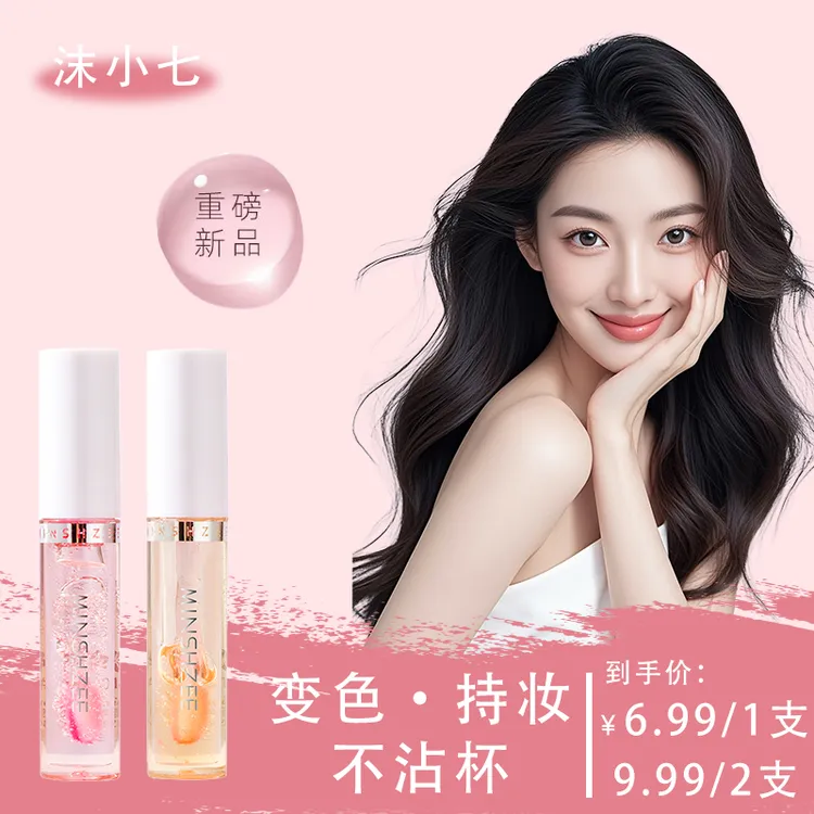 补水保湿持妆不沾杯变色滋润精华持久护理学生提亮无色润泽玻璃唇商品图