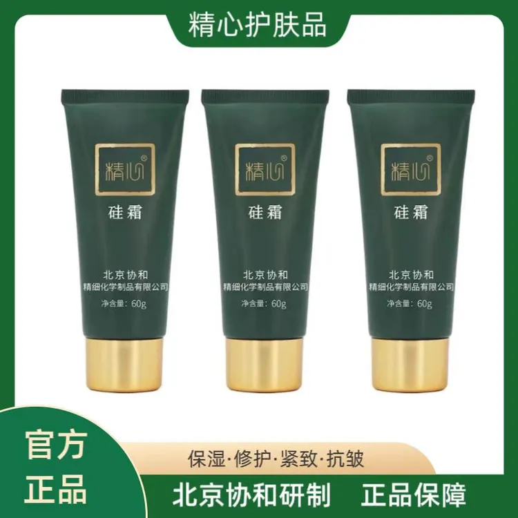 精心精心硅霜60g三支  保湿抗皱紧致修护 适合干皮 敏感肌不推荐