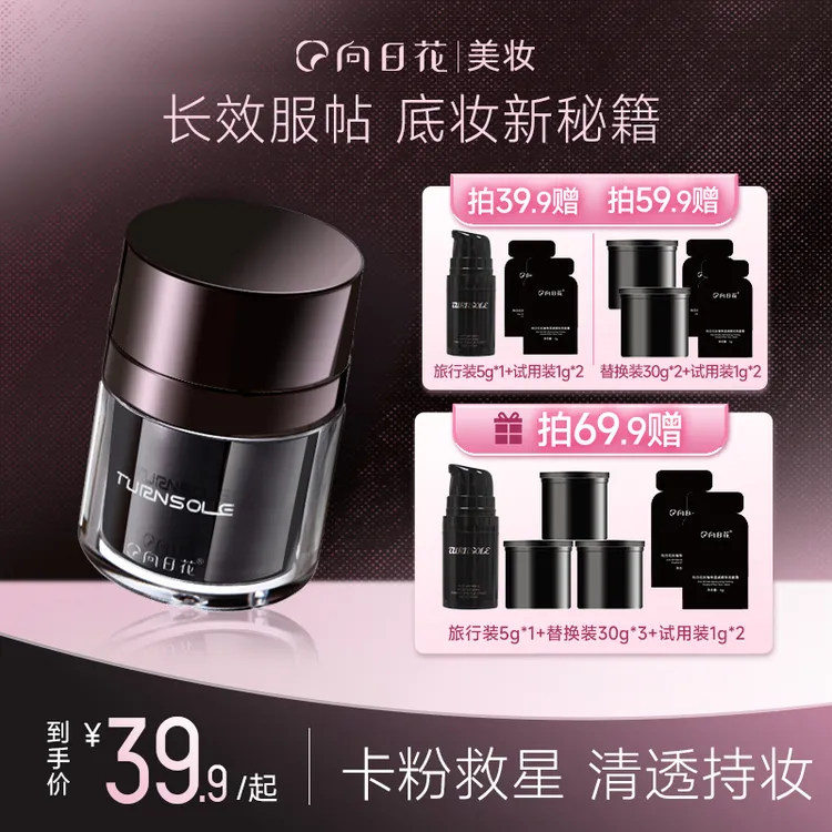 向日花贴贴霜妆前霜春日保湿不卡粉救星隐形毛孔春夏滋润双效面霜