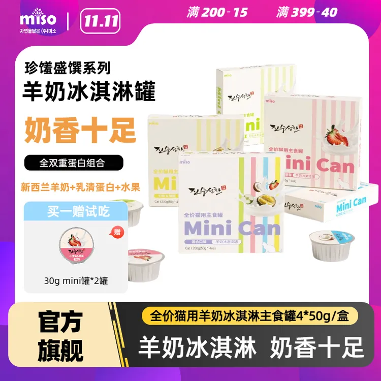MISO进口羊奶添加低敏幼猫增肥发腮湿粮全价0诱食主食罐