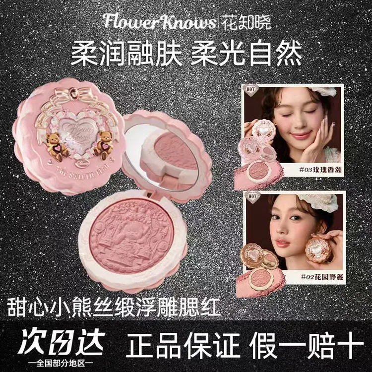 花知晓新品甜心小熊系列腮红丝缎腮红蜜桃粉红润自然伪素颜学生党