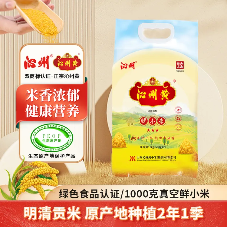 【沁州黄】正宗黄小米2斤装 新米 坐月子 居家自吃 绿色健康 原产地