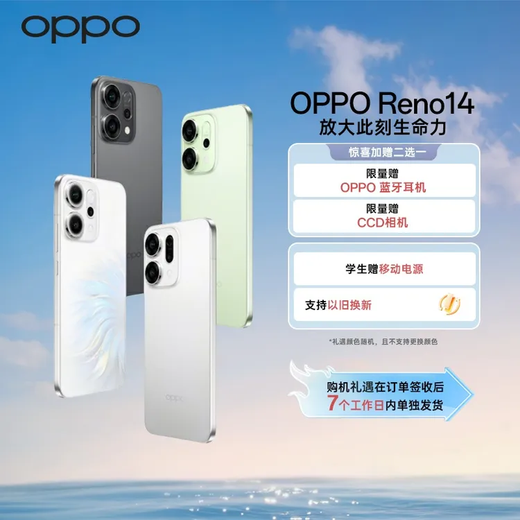 【政府补贴|自选赠品】OPPO Reno14 高清长焦实况照片 IP69防水