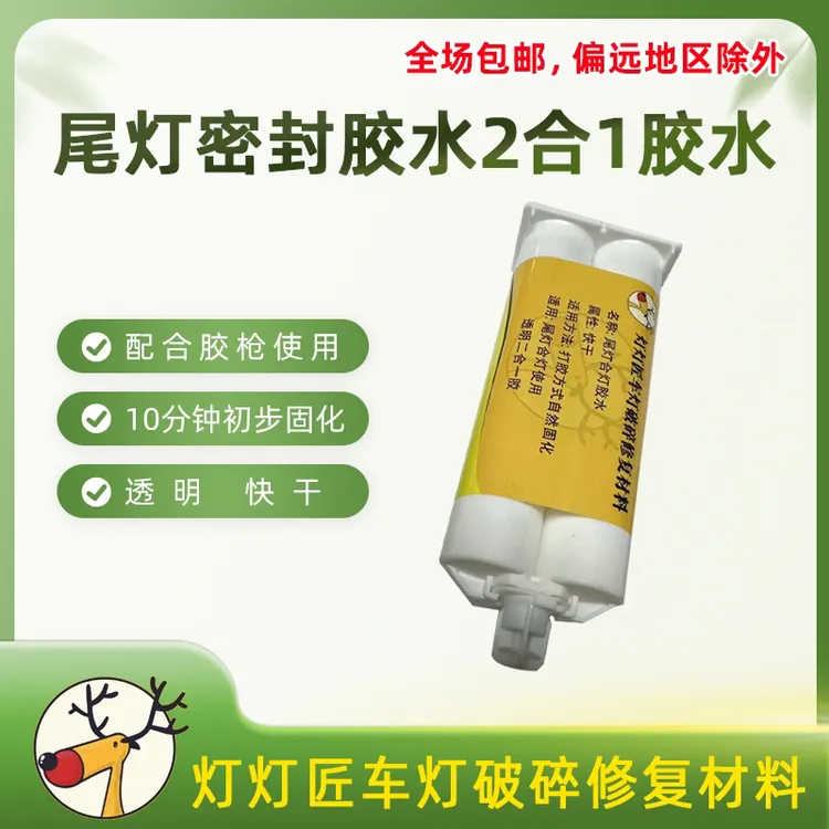尾灯密封胶枪  一个胶一把枪  一套