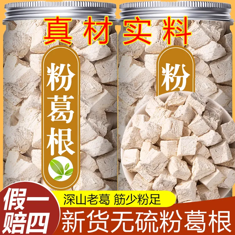 【新货】深山粉葛根葛根块正品无硫白葛根干块丁泡水喝泡茶