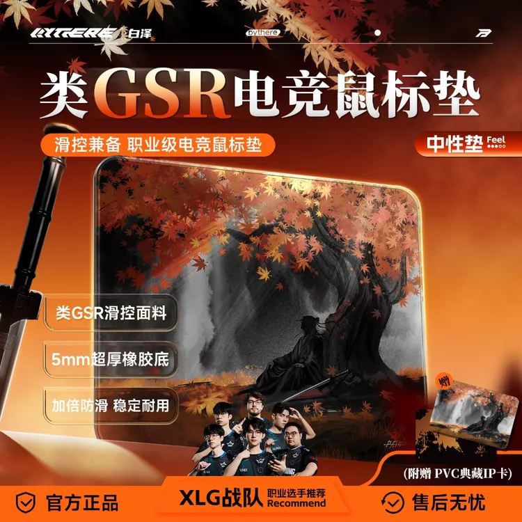 Bythere白泽【秋】类GSR二次元古风FPS游戏专用瓦CS洲电竞鼠标垫