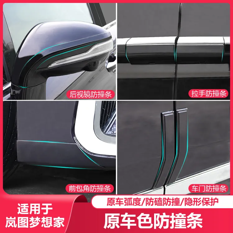 适用25-2026款岚图梦想家车门拉手前包角防撞条防擦防刮蹭保护贴