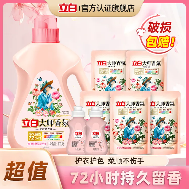 立白大师香氛洗衣液强力去污去渍持久留香家用护色内衣洗衣液 KOC