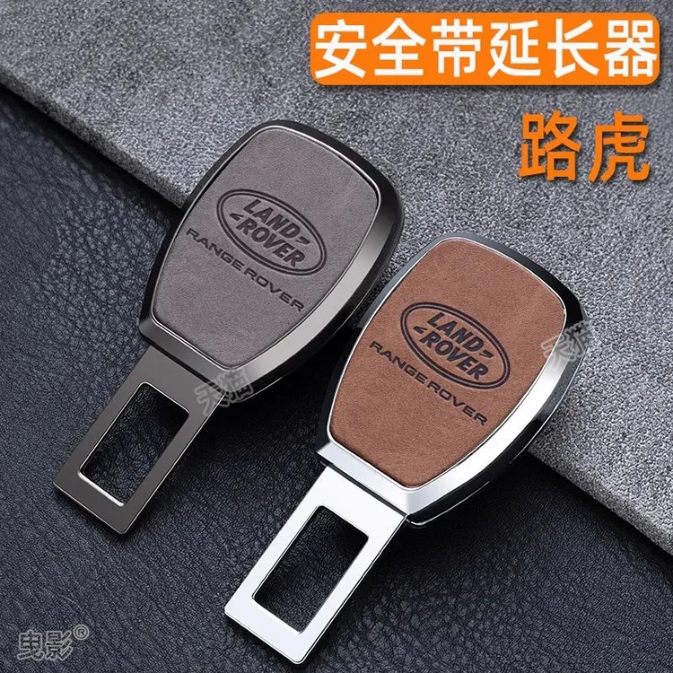 路虎卫士揽胜发现神行极光汽车安全插带卡口延长器片保险带扣头