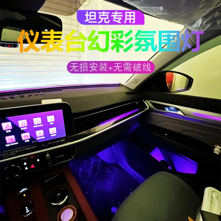 适用于坦克400前挡玻璃LED氛围灯300/500/700/Hi4T300中控密封条