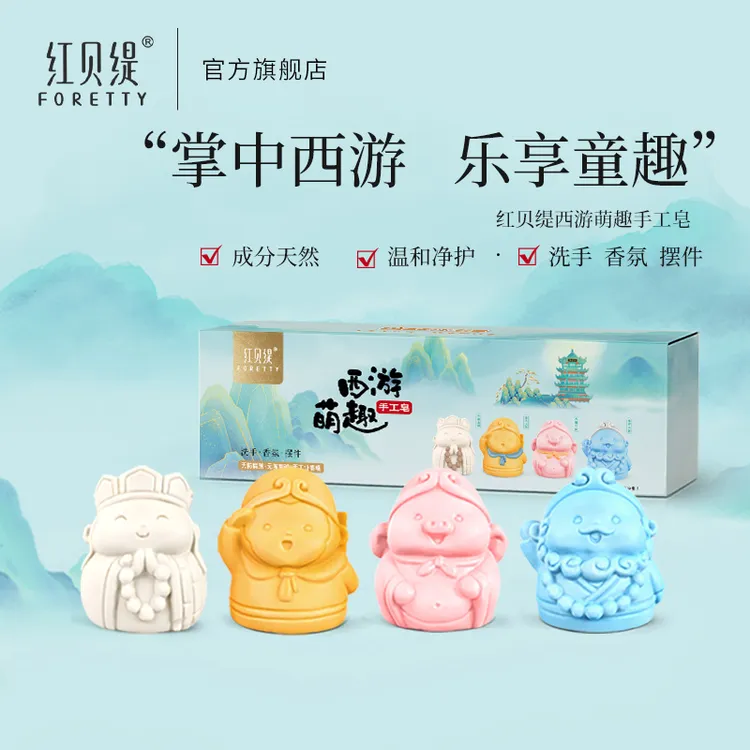 红贝缇萌趣西游手工皂  Q版悟空八戒可爱摆件精美儿童卡通玩具皂